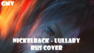 【GMV】Nickelback - Lullaby RUS COVER @AiMori