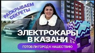 Как владельцу электромобиля живется в Казани: восторги и страхи о зарядке и поломках