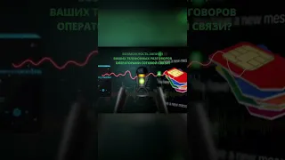 Запись телефонных разговоров операторами сотовой связи