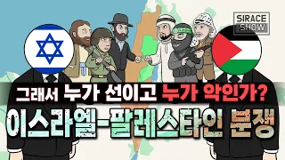 이스라엘 팔레스타인 분쟁의 역사적 배경