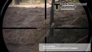 Мінна безпека | Розпізнавання ознак діяльності людини