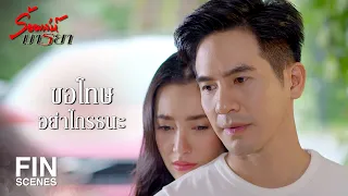 FIN | มันทำให้เอมเป็นบ้า เหมือนที่เคยเป็น มันน่าสมเพช | ร้อยเล่ห์มารยา EP.11 | Ch3Thailand