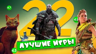 ТОП 10 игр 2022 на пк