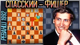 Фишер - Спасский матч реванш 20 лет спустя. Староиндийская защита. Шахматы