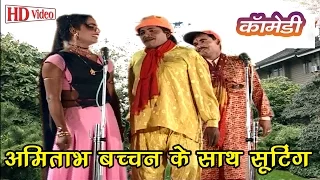 Amitabh Bachchan Ke Saath | Bhojpuri Video | Bhojpuri Nautanki 2016 New