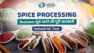 शुरू करे मसाला बनाने का व्यवसाय ।। Start Spice Processing Business