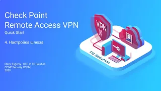 4.Check Point Remote Access VPN. Настройка шлюза