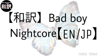 【和訳】Nightcore -Bad boy【EN/JP】