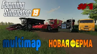 Multimap Начало Farming Simulator 19 прохождение # 1 Новая техника Уборка картофеля CoursePlay FS 19