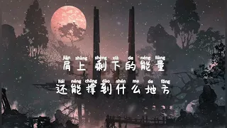 三国恋 - TANK [ San guo lian - TANK ] With Pinyin Lyrics