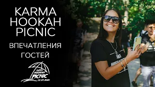 ВАШИ ВПЕЧАТЛЕНИЯ ОТ KARMA HOOKAH PICNIC 2020! | KARMA HOOKAH™