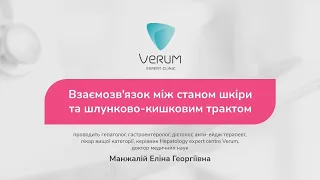 Взаємозв'язок між станом шкіри і ЖКТ