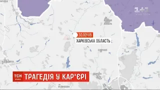 У Харківській області трьох дітей засипало піском у кар'єрі – дівчинка задихнулася