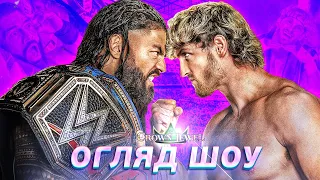 Чи зміг Логан та Джейк Пол побити Чемпіона WWE Романа Рейнса ? / Crown Jewel 2022 Огляд Шоу