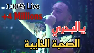 Bilel Tacchini Live ( Ya Lbahri / So7ba Lkhayba ) Cover ( Soolking / Aissa Marseille )