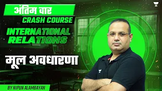 Asian Organization | UPSC Prelims Crash Course 2024 | International Relations | Nipun Alambayan