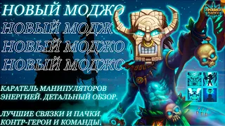 Mojo. Magical penetrator of new generation. Bundles, Teams, Hydra | Hero Wars Mobile (English subs)