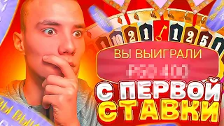 Словил Крейзи Тайм с ПЕРВОЙ СТАВКИ в CRAZY TIME! Крейзи тайм ЗАНОС!