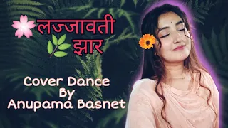 LAJJAWATI JHAR | NEW NEPALI SONG 2020 | COVER DANCE | ANUPAMA BASNET