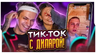 БУСТЕР И ДИЛАРА СМОТРЯТ УГАР В ТИК ТОКЕ #5 / БУСТЕР И ДИЛАРА СМОТРЯТ ТИК ТОК  / BUSTER ROFLS