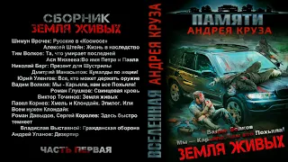 Вадим Волков. Мы Карьяла, нам всё Похьяла! Рассказ. Фантастика, зомбиапокалипсис.