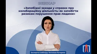 Вебінар "Запобіжні заходи у справах про колабораційну діяльність"