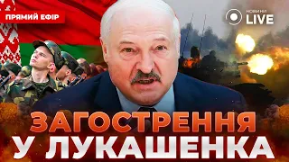 ⚡️ТРЕВОЖНЫЕ новости из Беларуси! ЛУКАШЕНКО заговорил о подготовке к войне / ЛАТУШКО | Новини.LIVE