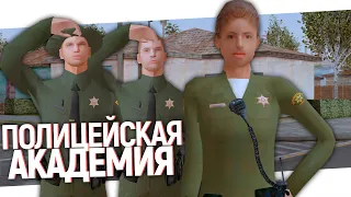 👮 ПОЛИЦЕЙСКАЯ АКАДЕМИЯ! КАК ОНА ВЫГЛЯДИТ в GTA SAMP // ПОЛИЦЕЙСКИЕ БУДНИ