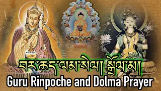 ☸Guru Rinpoche And Dolma Prayer|བར་ཆད་ལམ་སེལ། སྒྲོལ་མ།|Good Luck And Wish fulfilling Prayer|Tara 21