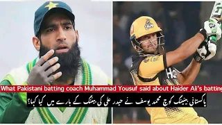 Mohammad Yousuf points out major issue in Haider Ali’s batting| #cricket #cricketnews
