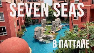 Паттайя Seven Seas