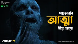 অন্ধকারের জগতে থাকা সেই শয়তানের কাহিনী!😱 | Insidious : chapter 3 full movie explained in bangla