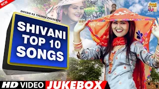 शिवानी के 10 धुआँधार गाने !! Shivani Ladies Lokgeet !! Shivani Dance Song #shivanikathumka