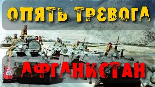 Группа Каскад - Опять тревога - Kaskad - Alarm Again / ElectroNota