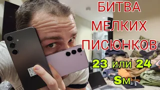 Samsung galaxy s24 vs 23 битва малышей обзор и тест камер и экрана