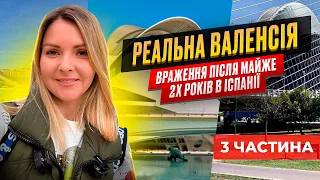 Реальна Валенсія частина 3 медицина, іспанський сніданок, розклад життя Іспанія 2024