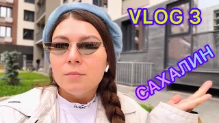 VLOG 3 – ЖИЗНЬ НА САХАЛИНЕ – спа-отель, торговый центр, кофейня