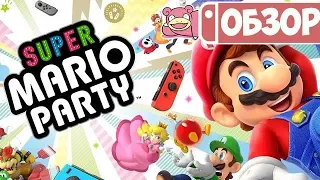 Обзор Super Mario Party для Nintendo Switch