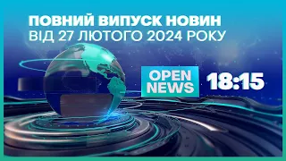 🔴Новини OPEN NEWS від 27 лютого 2024 року 18.15