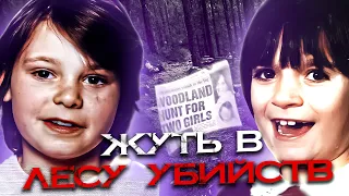 УШЛИ В ЛЕС И НЕ ВЕРНУЛИСЬ//Раскрыто спустя 32 года// Никола Феллоуз и Карен Хедеуэй