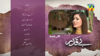 Beqadar - Episode 32 Teaser - 9th March 2022 - HUM TV Drama