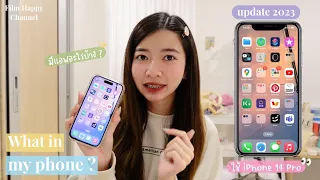 What in my phone ฟิล์มอัพเดทไอโฟน 14 มีแอพอะไรบ้าง? ⭐️📱| Film Happy Channel