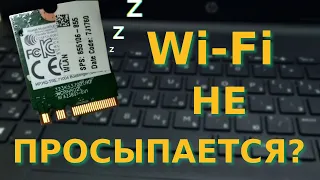 Почему Wi-Fi адаптер на ноутбуке не включается? Он заснул! (Нет доступных подключений)