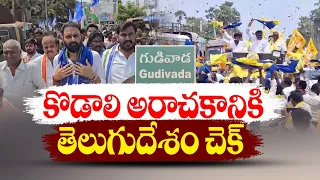 రాష్టవ్యాప్తంగా చర్చనీయాంశంగా మారిన గుడివాడ | Political Heat In Gudivada