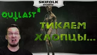 [#2] [1440p] КИРПИЧНЫЙ ЗАВОД - ОБОСРАТУШКИ 💀OUTLAST 2