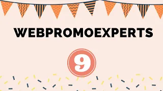 WebPromoExperts 9 лет! Спасибо, что с нами!