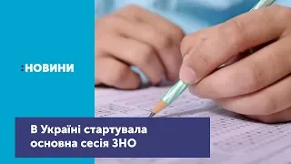 В Україні стартувала основна сесія ЗНО_Канал UA: ЖИТОМИР 21.05.19