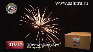 Купить профессиональный фейерверк «Рио-де-Жанейро» на свадьбу в Самаре и Тольятти.