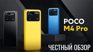 POCO M4 Pro 4G честный обзор