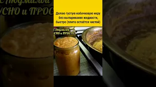 ЗАЧЕМ ДОЛГО ГОТОВИТЬ КАБАЧКОВУЮ ИКРУ, ЧТОБЫ ОНА СТАЛА ГУСТОЙ ⁉️ ВОТ ОЧЕНЬ ПРОСТОЙ И БЫСТРЫЙ СПОСОБ